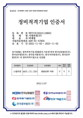 Maintenance Qualified MSV, CV, CRV-800MW below